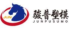 台州市骏普塑模有限公司