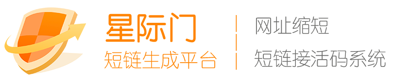 星际门短链平台