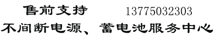 UPS不间断电源解决方案