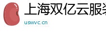 上海双亿云服装工作室