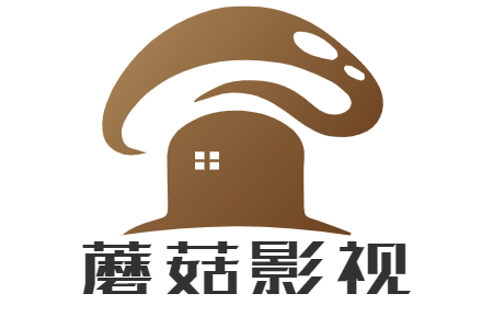 蘑菇影视