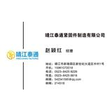 靖江泰通紧固件制造有限公司