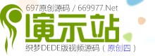 697视频源码