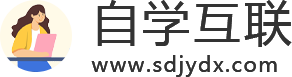 开启自学成长蜕变之路