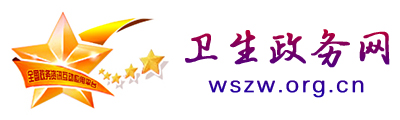 卫生政务网