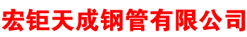 琼海无缝钢管厂