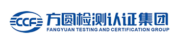 方圆检测认证集团有限公司