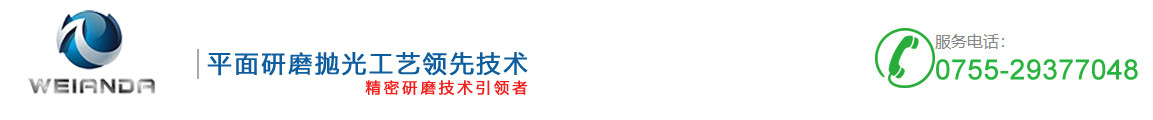 深圳市炜安达研磨设备有限公司