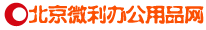 微利网