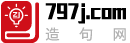 问答