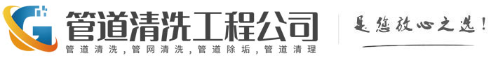 温江管道清洗