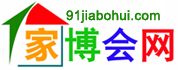 潍坊家博会