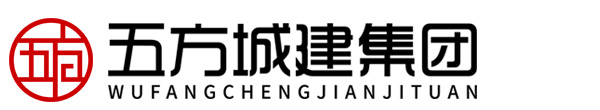五方城建集团有限公司