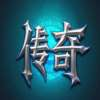 单职业传奇私服