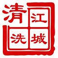 武汉江城清洗