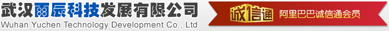 武汉雨辰科技发展有限公司
