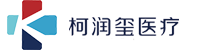 柯润玺医疗