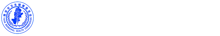 雅安市卫生健康委员会