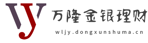 万隆金银理财网【提供权威