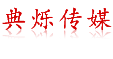 武汉演出公司
