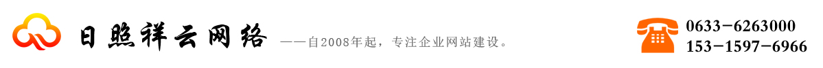 五莲网站建设,五莲网站制作,五莲网站设计,五莲网络公司