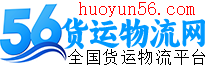 货运物流网