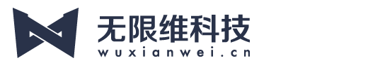 【无限维科技】互联网产品开发服务,SEO系统,企业品牌策划