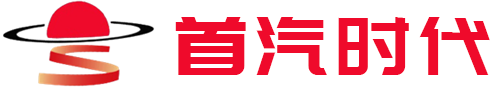 首汽租车