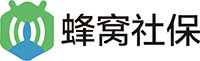 蜂窝社保 