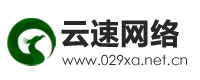 云速网络