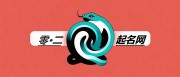 免费宝宝起名打分