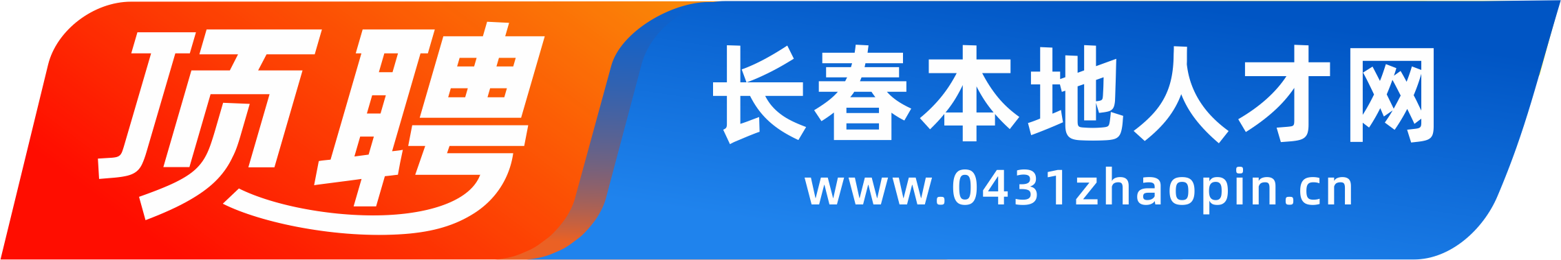 长春顶聘人才网
