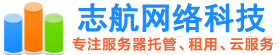 志航网络