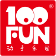 【壹百分官网】100FUN动手乐园，创意DIY儿童玩具品牌