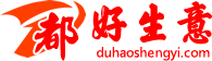 都好生意