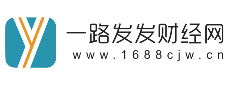 一路发发财经网【提供权威