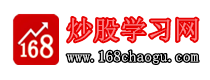 股票学习网_股票入门基础知识_炒股入门知识-168炒股学习网