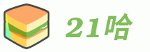 21哈