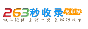 263秒收录