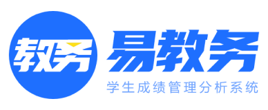 教务管理系统_高校中小学教务管理软件_成绩分析系统_易教务