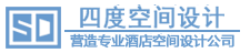 酒店设计公司