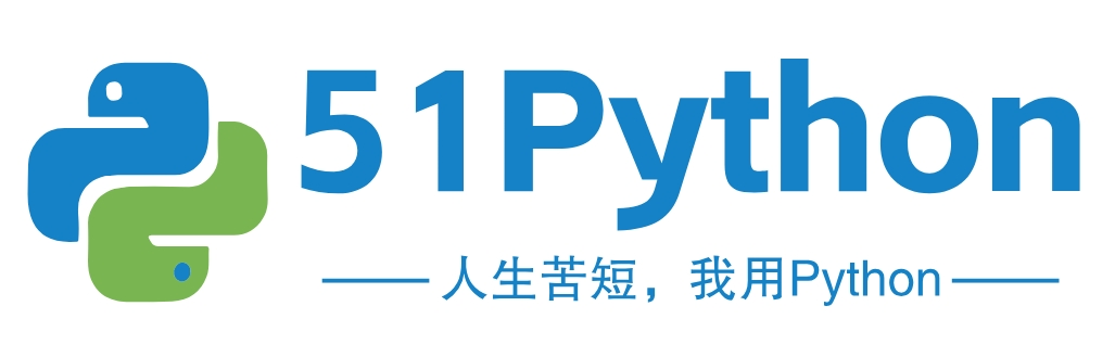 51Python - 专注分享Python学习教程、案例源码