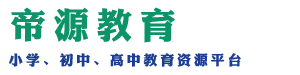 帝源教育网