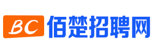 汉川佰楚招聘网