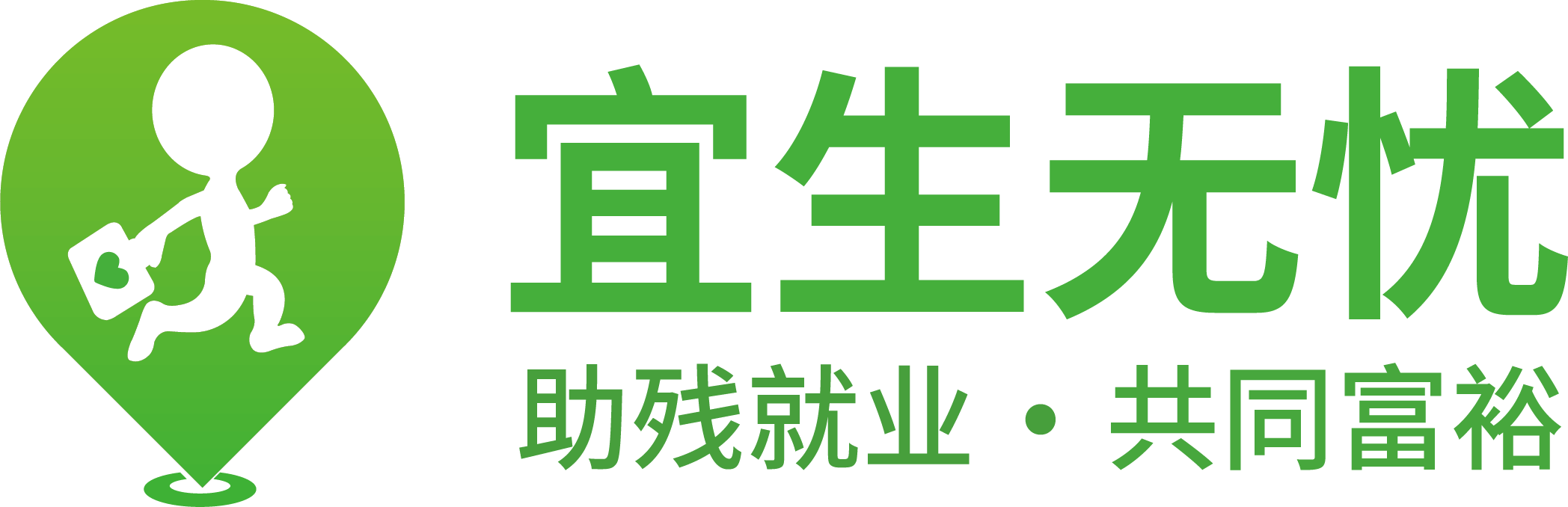 宜生无忧：安全可靠的残疾人就业服务平台