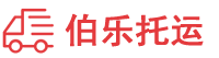 泉州物流公司
