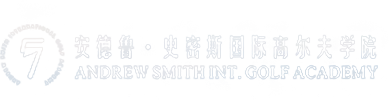 安德鲁史密斯国际高尔夫学院