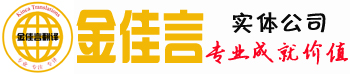 武汉金佳言（文案代写）有限公司