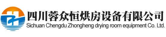 马尔康烘房安装,马尔康烘房价格,马尔康空气能热泵烘干房,马尔康烘房设计,马尔康热泵烘干机,马尔康烘房设备,马尔康烘干机厂家,马尔康烘干房修建,马尔康烘干机销售,马尔康烘房造价