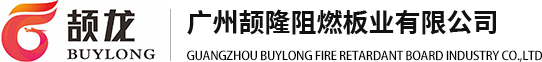 阻燃密度板